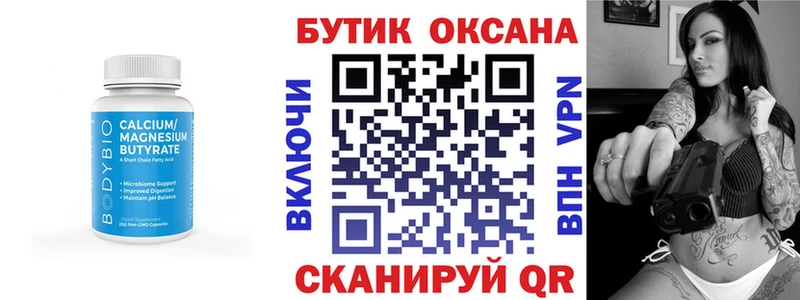 БУТИРАТ оксибутират  Котовск 