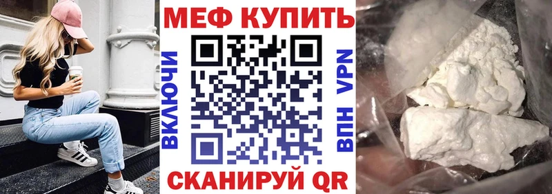 купить   Котовск  МЕФ кристаллы 